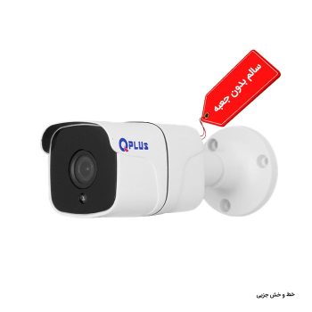 دوربین 2 مگاپیکسل کیوپلاس مدل PL-AHC-B2190S18-F