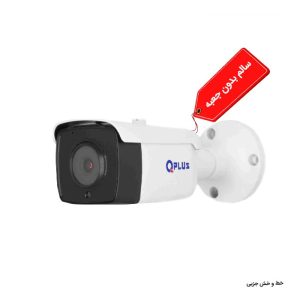 دوربین 2 مگاپیکسل کیوپلاس مدل PL-AHC-B2610S24-F