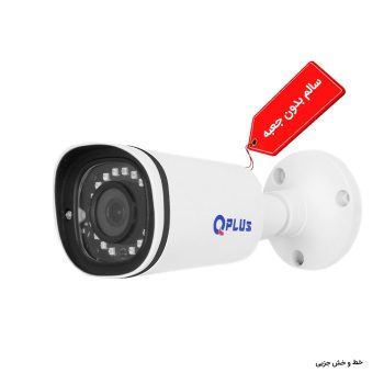 دوربین 2 مگاپیکسل کیوپلاس مدل PL-AHC-B2618S18-F
