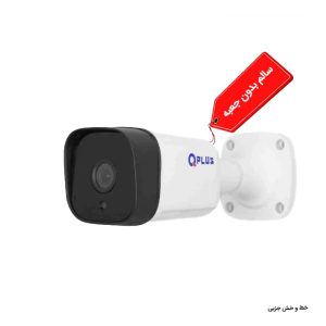 دوربین 2 مگاپیکسل کیوپلاس مدل PL-AHC-B2627S18-F
