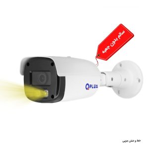 دوربین 2 مگاپیکسل کیوپلاس مدل PL-AHC-BW2642A2-N