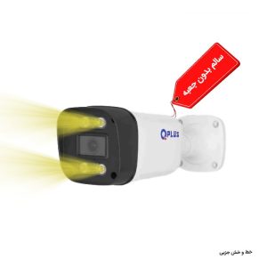 دوربین 2 مگاپیکسل کیوپلاس مدل PL-AHC-BW2654A4-N