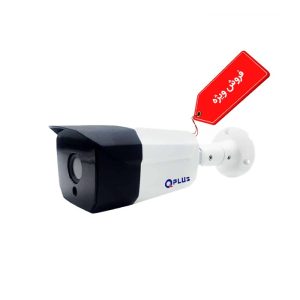 دوربین 2 مگاپیکسل کیوپلاس مدل PL-AHC-B2650A6-E